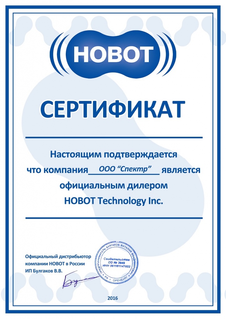 irobot certificate_СПЕКТР_.jpg